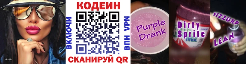 купить   Тулун  Кодеин напиток Lean (лин) 